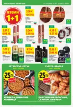 T MARKET Супер оферти в T MARKET с валидност до 20.07.2026 - до 20-07-26