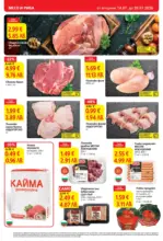 T MARKET Супер оферти в T MARKET с валидност до 20.07.2026 - до 20-07-26