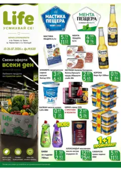 Преглед на Оферти - Вашият любим магазин Супермаркети Life с валидност до 26.07.2026 - Офертите са валидни от 12.07.2026
