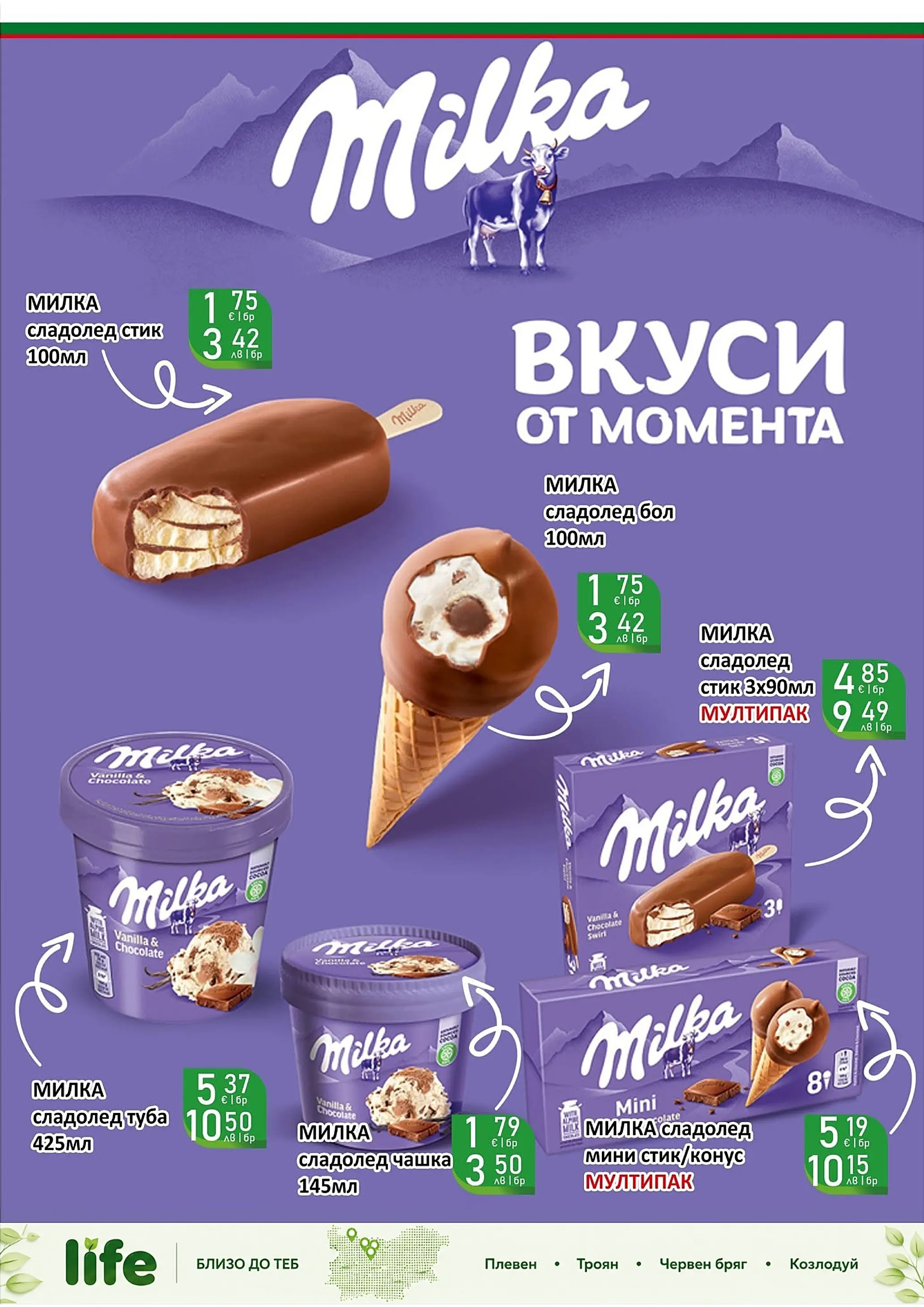 Оферти - Вашият любим магазин Супермаркети Life с валидност до 26.07.2026 валидна от: 12.07.2026 - 26.07.2026 - онлайн брошура | Страница: 26 | Продукти: Сладолед Оферти - Вашият любим магазин Супермаркети Life с валидност до 26.07.2026 валидна от: 12.07.2026 - 26.07.2026 - онлайн брошура | Страница: 26 | Продукти: Сладолед
