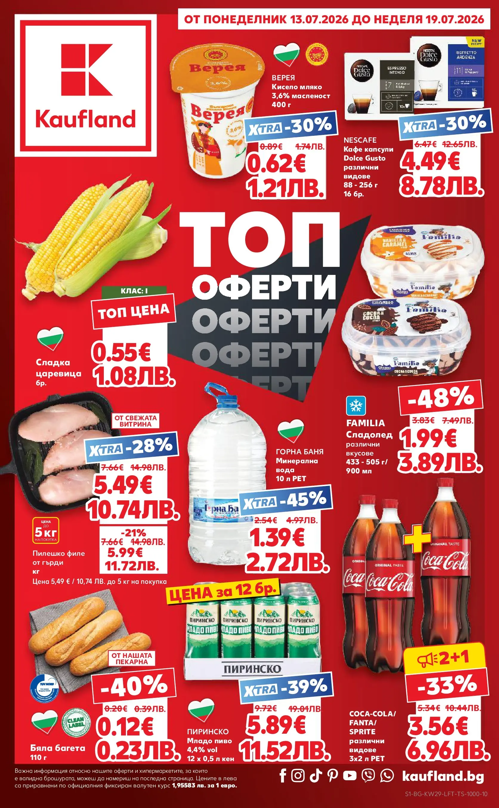 Нова Кауфланд брошура от 12.07.2026 | Страница: 1 | Продукти: Вода, Филе, Багета, Баня Нова Кауфланд брошура - Топ оферти в Kaufland с валидност до 19.07.2026 от 12.07.2026 | Страница: 1 | Продукти: Вода, Филе, Багета, Баня