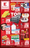 Топ оферти в Kaufland с валидност до 19.07.2026