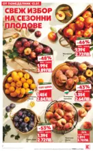 Kaufland хипермаркет Топ оферти в Kaufland с валидност до 19.07.2026 - от 13-07-26