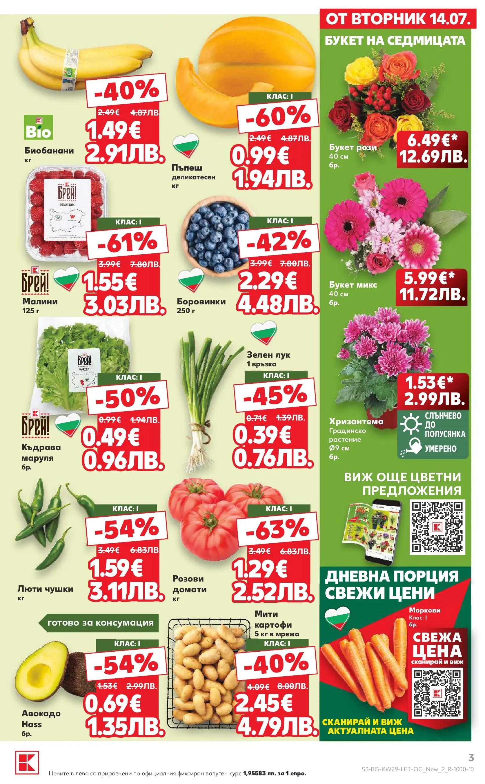 Нова Кауфланд брошура от 12.07.2026 | Страница: 3 | Продукти: Картофи, Боровинки, Малини, Хризантема Нова Кауфланд брошура - Топ оферти в Kaufland с валидност до 19.07.2026 от 12.07.2026 | Страница: 3 | Продукти: Картофи, Боровинки, Малини, Хризантема