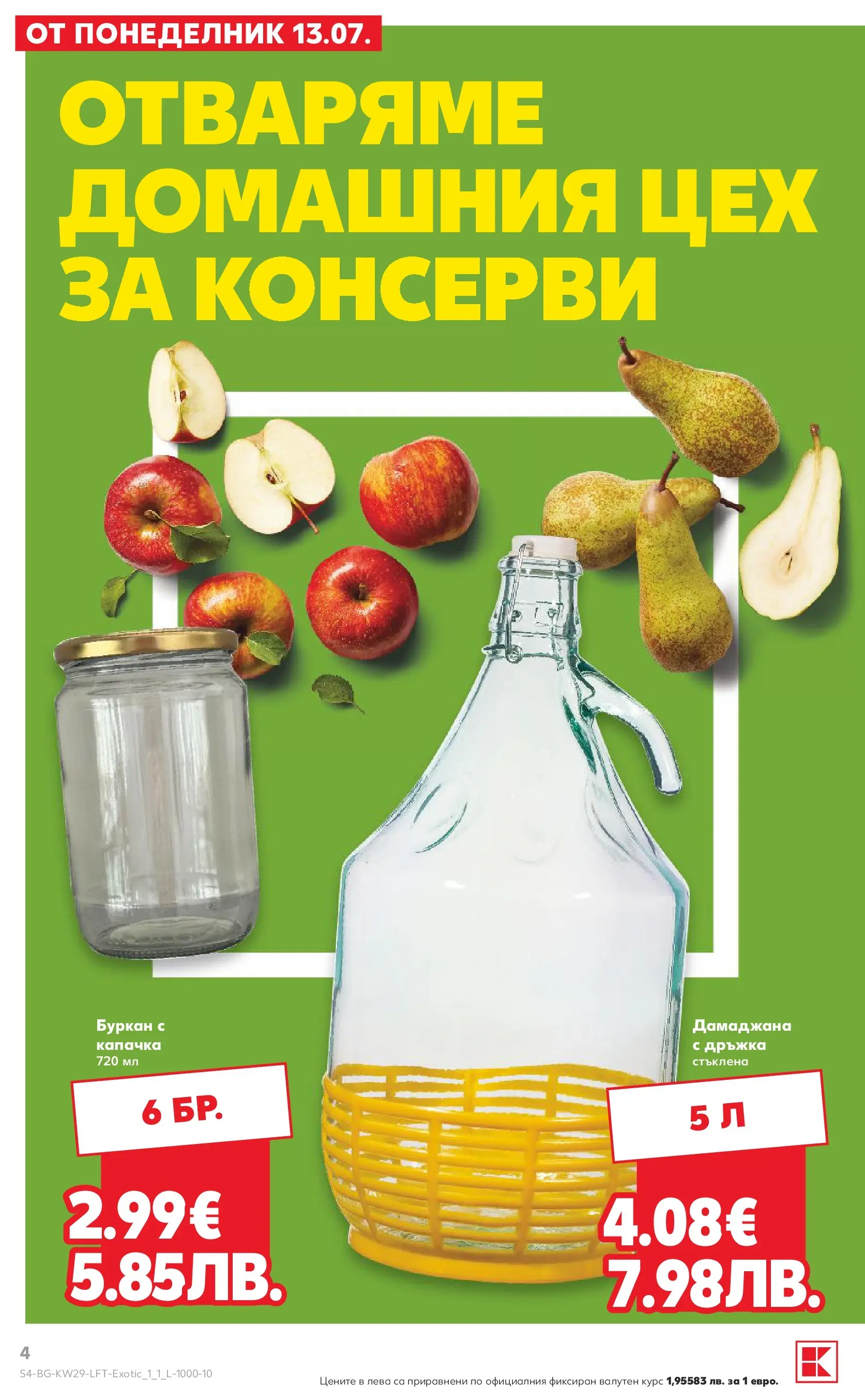 Нова Кауфланд брошура от 12.07.2026 | Страница: 4 | Продукти: Буркан Нова Кауфланд брошура - Топ оферти в Kaufland с валидност до 19.07.2026 от 12.07.2026 | Страница: 4 | Продукти: Буркан