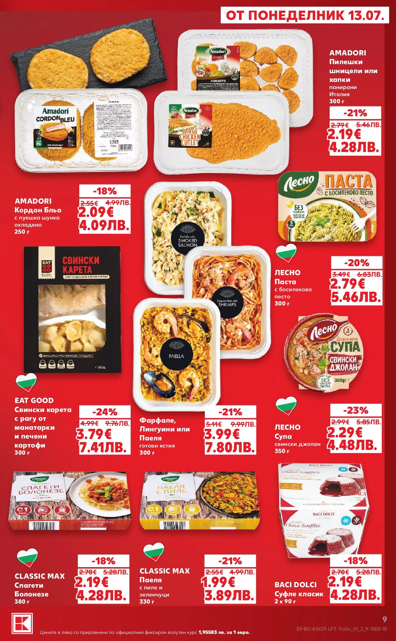 Нова Кауфланд брошура от 12.07.2026 | Страница: 9 | Продукти: Шунка, Пиле, Картофи, Зеленчуци Нова Кауфланд брошура - Топ оферти в Kaufland с валидност до 19.07.2026 от 12.07.2026 | Страница: 9 | Продукти: Шунка, Пиле, Картофи, Зеленчуци
