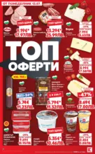 Kaufland хипермаркет Топ оферти в Kaufland с валидност до 19.07.2026 - до 19-07-26