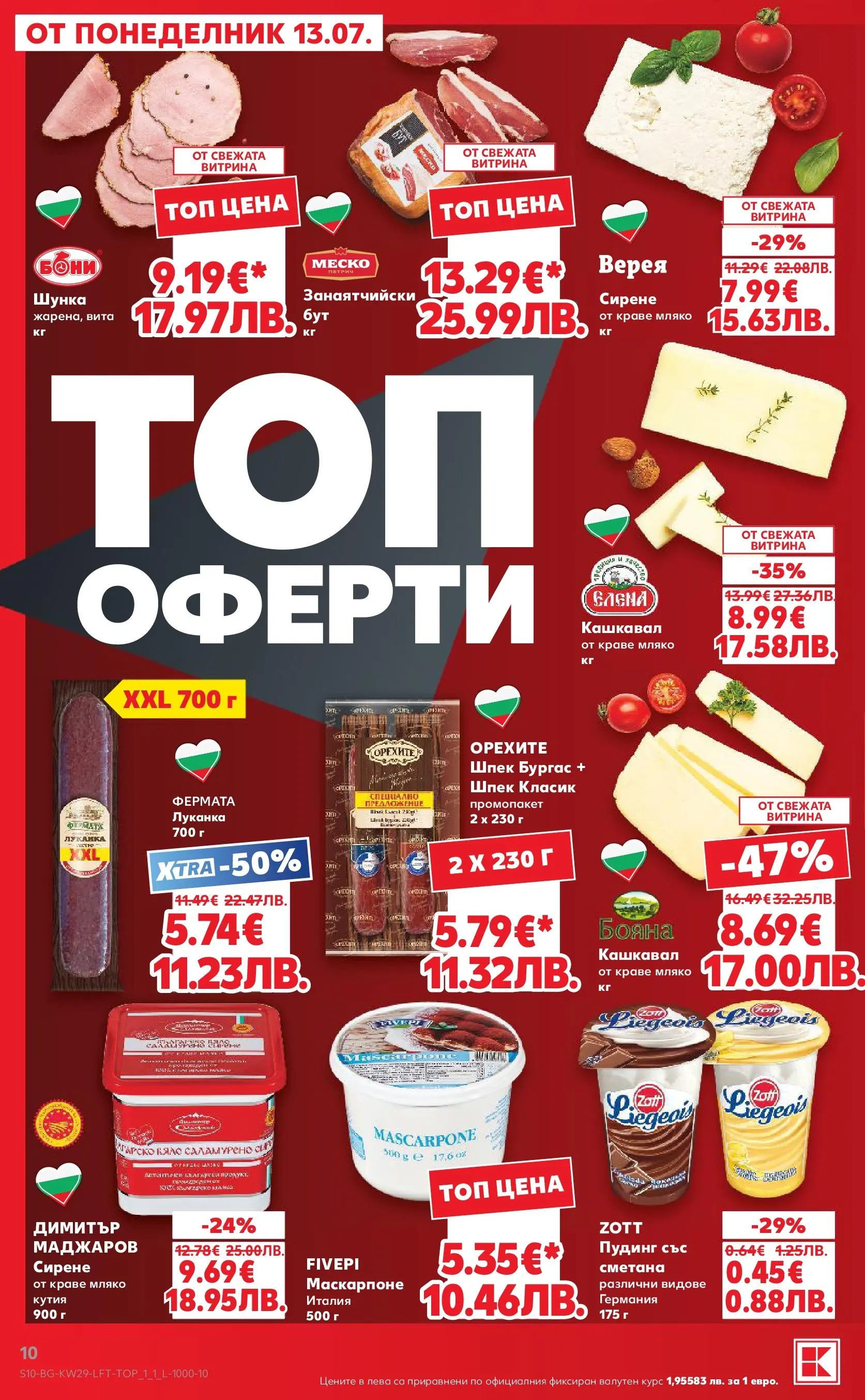 Нова Кауфланд брошура от 12.07.2026 | Страница: 10 | Продукти: Сметана, Мляко, Маскарпоне, Кутия Нова Кауфланд брошура - Топ оферти в Kaufland с валидност до 19.07.2026 от 12.07.2026 | Страница: 10 | Продукти: Сметана, Мляко, Маскарпоне, Кутия