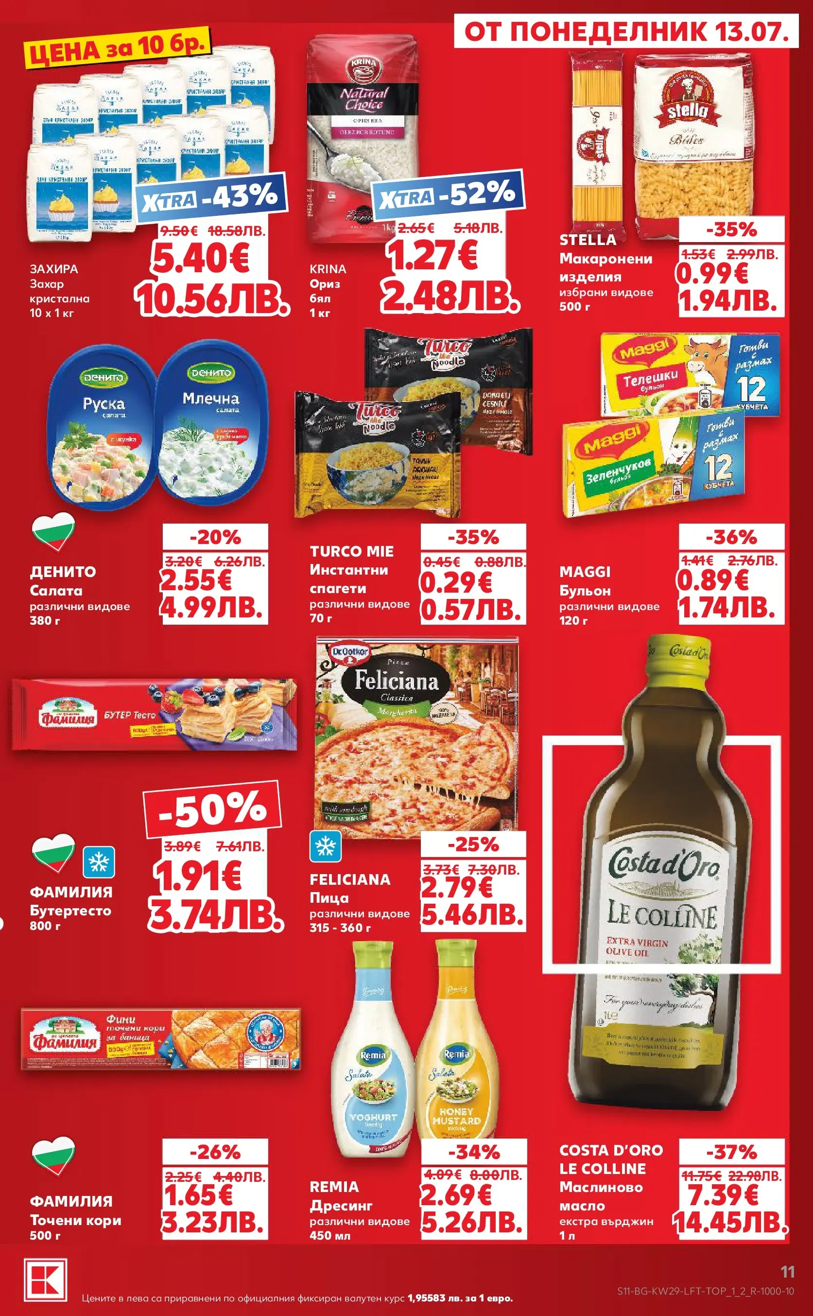 Нова Кауфланд брошура от 12.07.2026 | Страница: 11 | Продукти: 7up, Дресинг, Бульон, Точени кори Нова Кауфланд брошура - Топ оферти в Kaufland с валидност до 19.07.2026 от 12.07.2026 | Страница: 11 | Продукти: 7up, Дресинг, Бульон, Точени кори