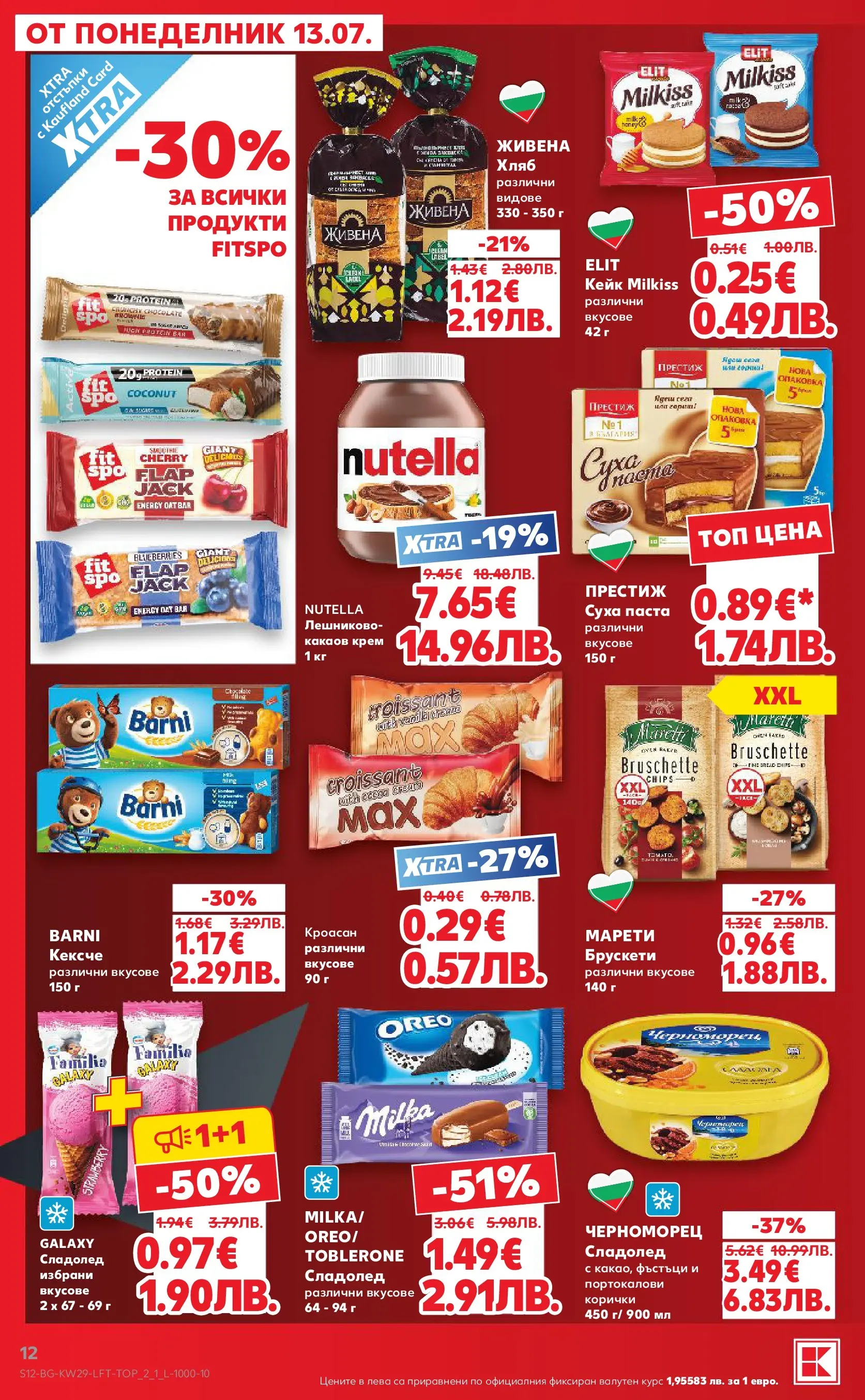Нова Кауфланд брошура от 12.07.2026 | Страница: 12 | Продукти: Крем, Хляб, Кроасан, Фъстъци Нова Кауфланд брошура - Топ оферти в Kaufland с валидност до 19.07.2026 от 12.07.2026 | Страница: 12 | Продукти: Крем, Хляб, Кроасан, Фъстъци