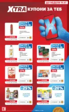 Kaufland хипермаркет Топ оферти в Kaufland с валидност до 19.07.2026 - от 13-07-26