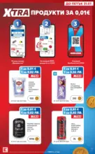 Kaufland хипермаркет Топ оферти в Kaufland с валидност до 19.07.2026 - до 19-07-26