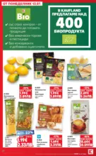 Kaufland хипермаркет Топ оферти в Kaufland с валидност до 19.07.2026 - до 19-07-26