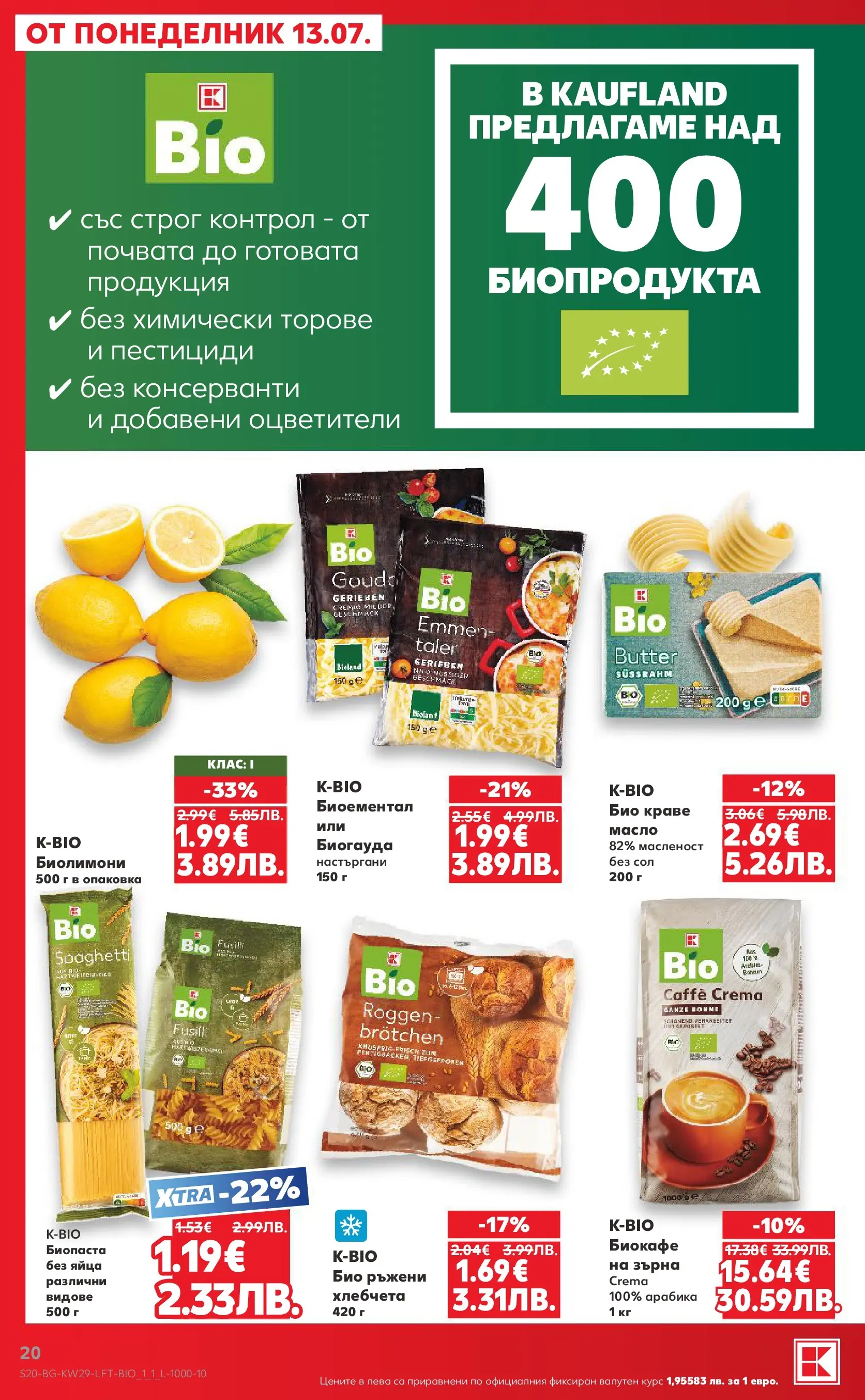 Нова Кауфланд брошура от 12.07.2026 | Страница: 20 | Продукти: Краве, Масло, Сол, Яйца Нова Кауфланд брошура - Топ оферти в Kaufland с валидност до 19.07.2026 от 12.07.2026 | Страница: 20 | Продукти: Краве, Масло, Сол, Яйца