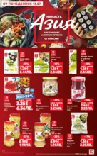 Kaufland хипермаркет Топ оферти в Kaufland с валидност до 19.07.2026 - до 19-07-26