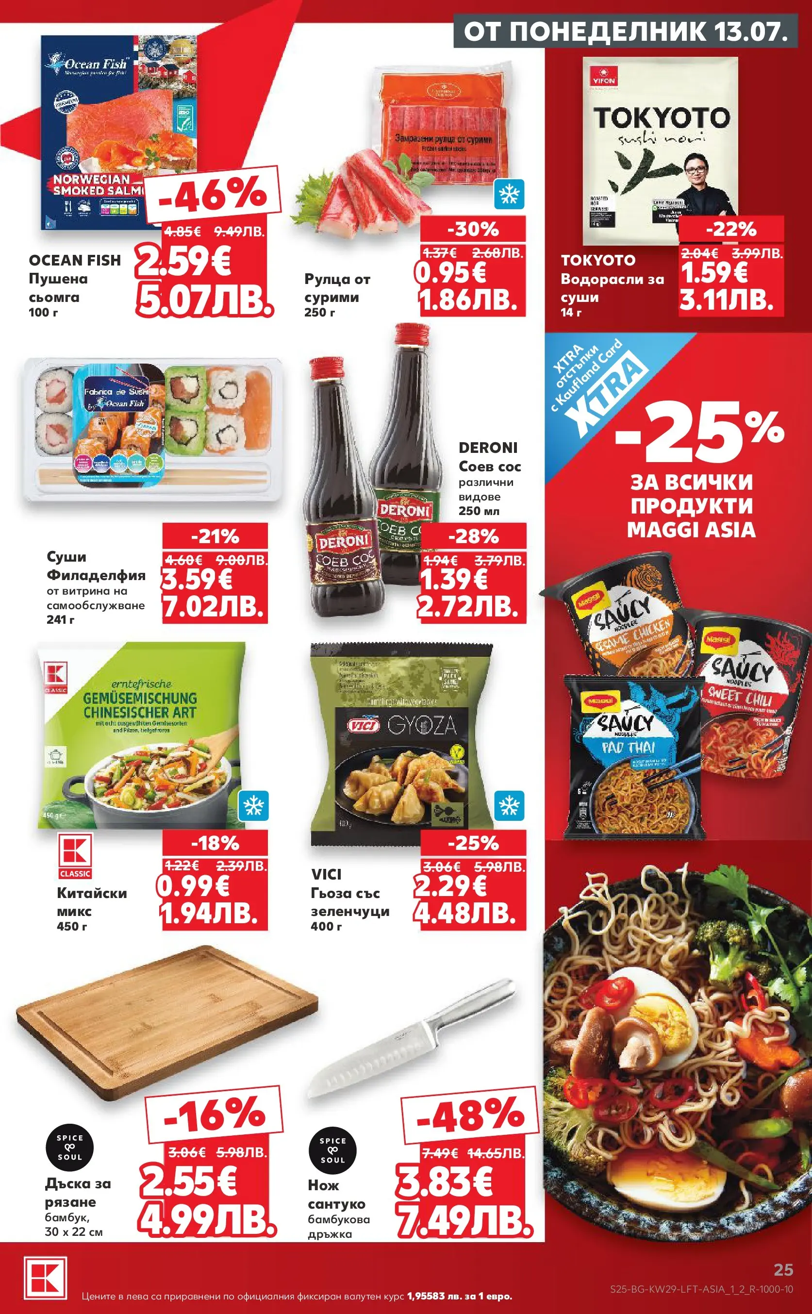 Нова Кауфланд брошура от 12.07.2026 | Страница: 25 | Продукти: Зеленчуци, Сос, Maillots et débardeurs Athlétisme, Дъска Нова Кауфланд брошура - Топ оферти в Kaufland с валидност до 19.07.2026 от 12.07.2026 | Страница: 25 | Продукти: Зеленчуци, Сос, Maillots et débardeurs Athlétisme, Дъска