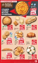 Kaufland хипермаркет Топ оферти в Kaufland с валидност до 19.07.2026 - от 13-07-26