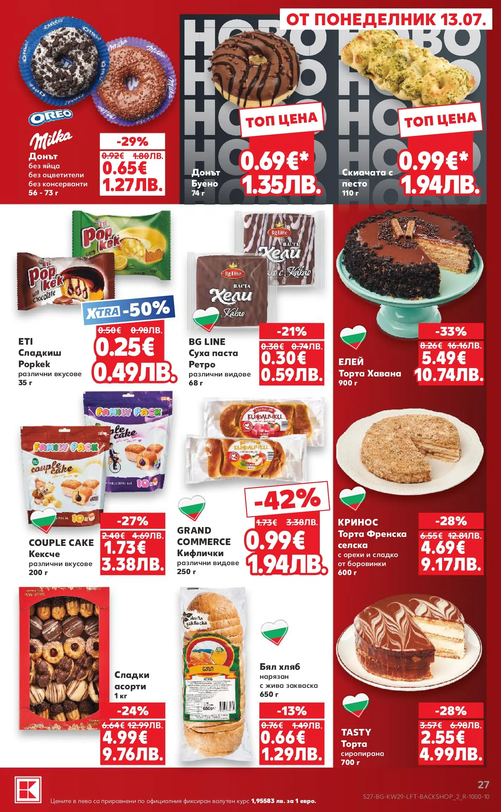 Нова Кауфланд брошура от 12.07.2026 | Страница: 27 | Продукти: Хляб, Яйца, Суха паста, Боровинки Нова Кауфланд брошура - Топ оферти в Kaufland с валидност до 19.07.2026 от 12.07.2026 | Страница: 27 | Продукти: Хляб, Яйца, Суха паста, Боровинки