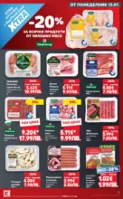 Kaufland хипермаркет Топ оферти в Kaufland с валидност до 19.07.2026 - до 19-07-26