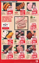 Kaufland хипермаркет Топ оферти в Kaufland с валидност до 19.07.2026 - до 19-07-26