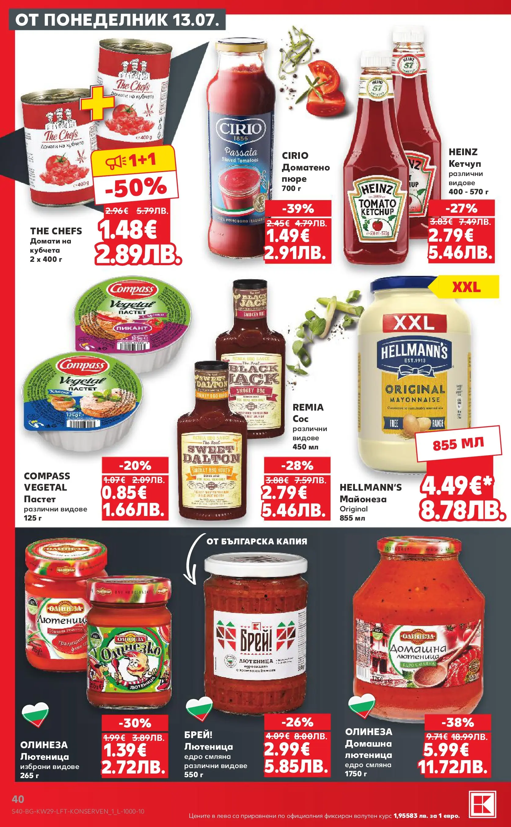 Нова Кауфланд брошура от 12.07.2026 | Страница: 40 | Продукти: Кетчуп, Пюре, Домати, Лютеница Нова Кауфланд брошура - Топ оферти в Kaufland с валидност до 19.07.2026 от 12.07.2026 | Страница: 40 | Продукти: Кетчуп, Пюре, Домати, Лютеница