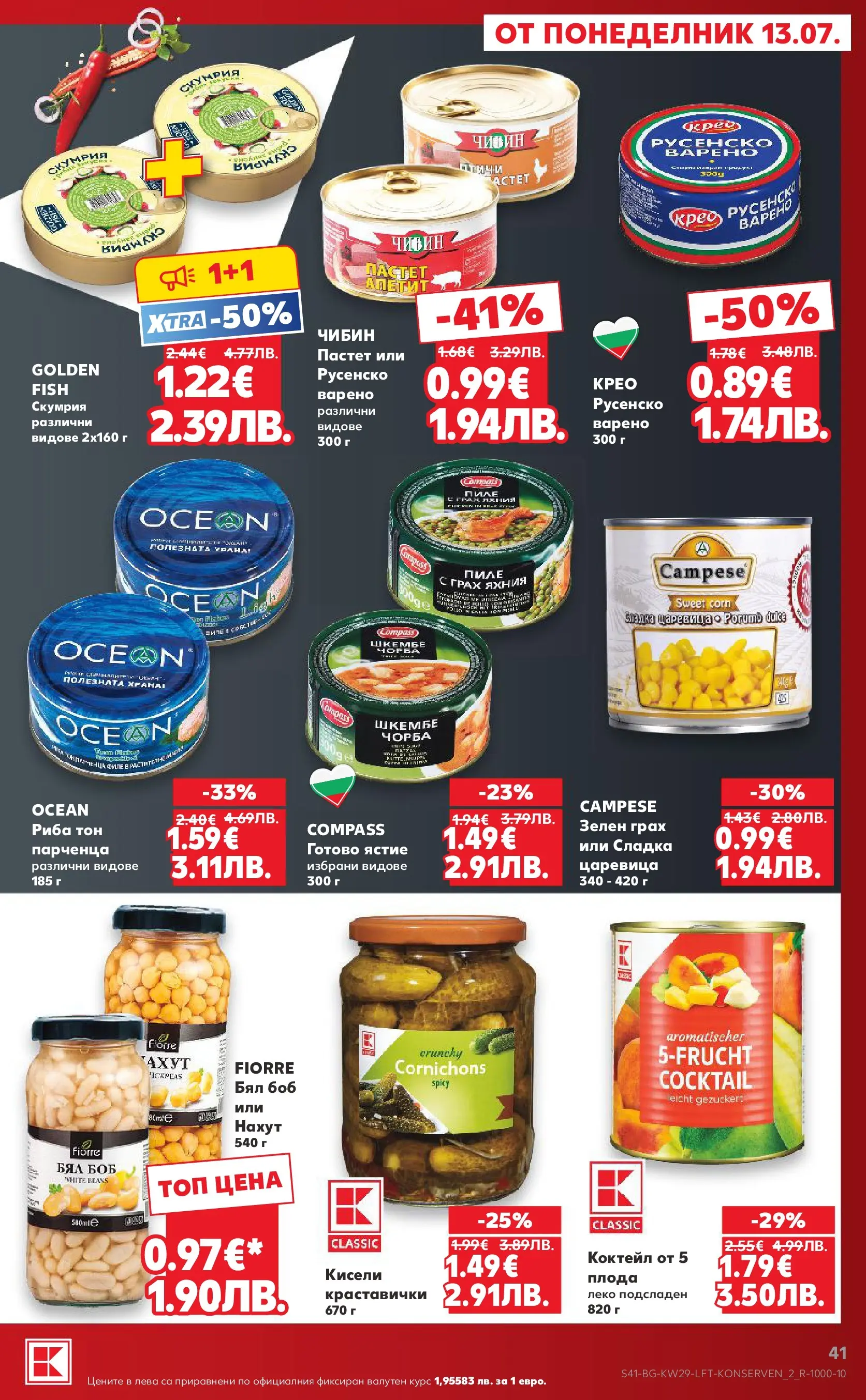 Нова Кауфланд брошура от 12.07.2026 | Страница: 41 | Продукти: Пиле, Скумрия, Боб, Риба тон Нова Кауфланд брошура - Топ оферти в Kaufland с валидност до 19.07.2026 от 12.07.2026 | Страница: 41 | Продукти: Пиле, Скумрия, Боб, Риба тон