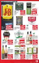 Kaufland хипермаркет Топ оферти в Kaufland с валидност до 19.07.2026 - до 19-07-26