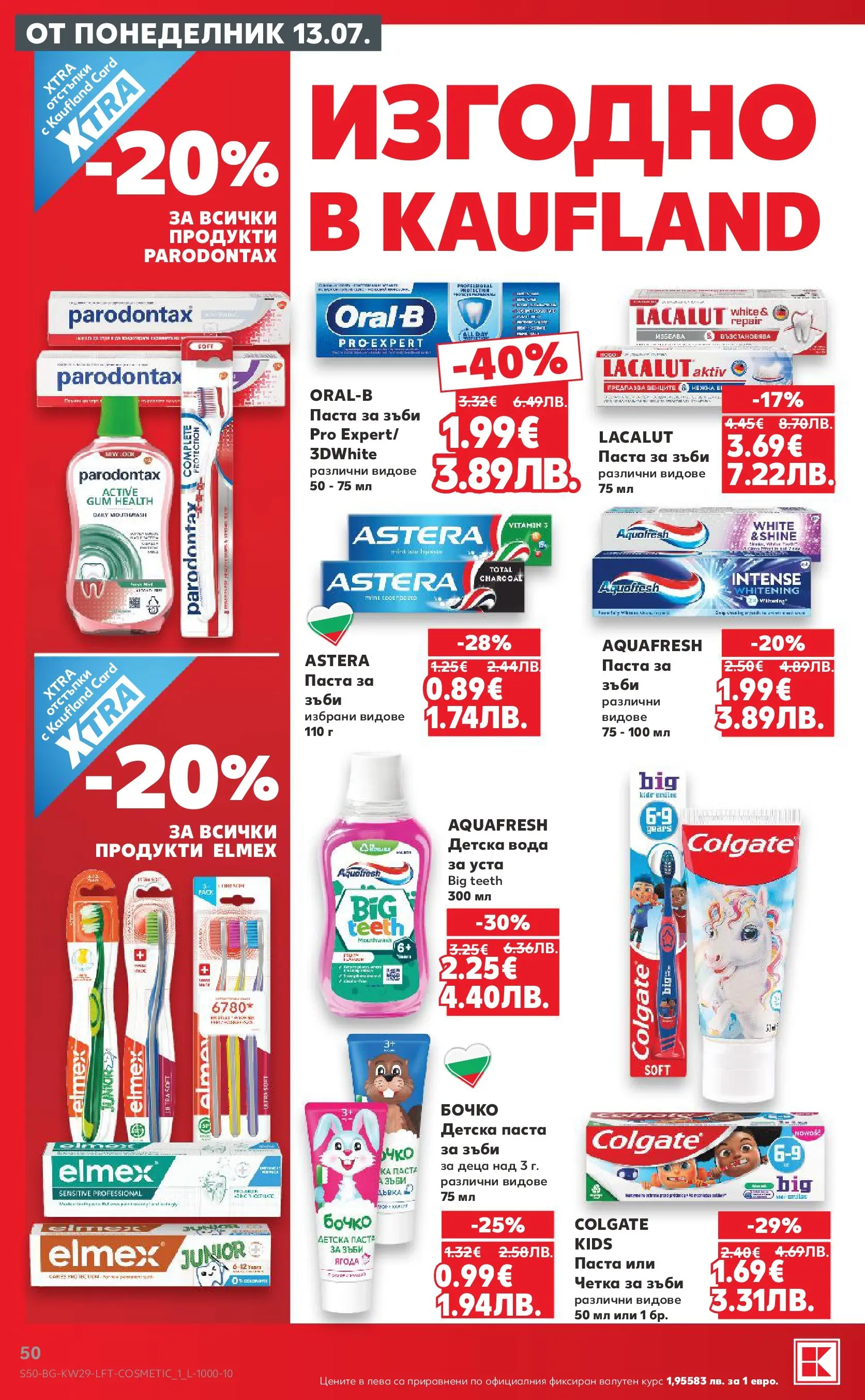Нова Кауфланд брошура от 12.07.2026 | Страница: 50 | Продукти: Паста за зъби, Четка за зъби, Вода, Паста Нова Кауфланд брошура - Топ оферти в Kaufland с валидност до 19.07.2026 от 12.07.2026 | Страница: 50 | Продукти: Паста за зъби, Четка за зъби, Вода, Паста