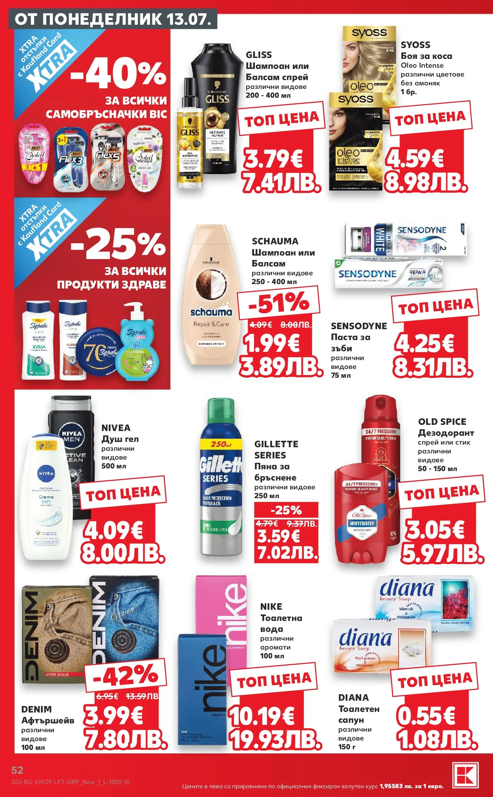 Нова Кауфланд брошура от 12.07.2026 | Страница: 52 | Продукти: Боя за коса, Балсам, Душ гел, Паста Нова Кауфланд брошура - Топ оферти в Kaufland с валидност до 19.07.2026 от 12.07.2026 | Страница: 52 | Продукти: Боя за коса, Балсам, Душ гел, Паста