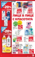 Kaufland хипермаркет Топ оферти в Kaufland с валидност до 19.07.2026 - до 19-07-26