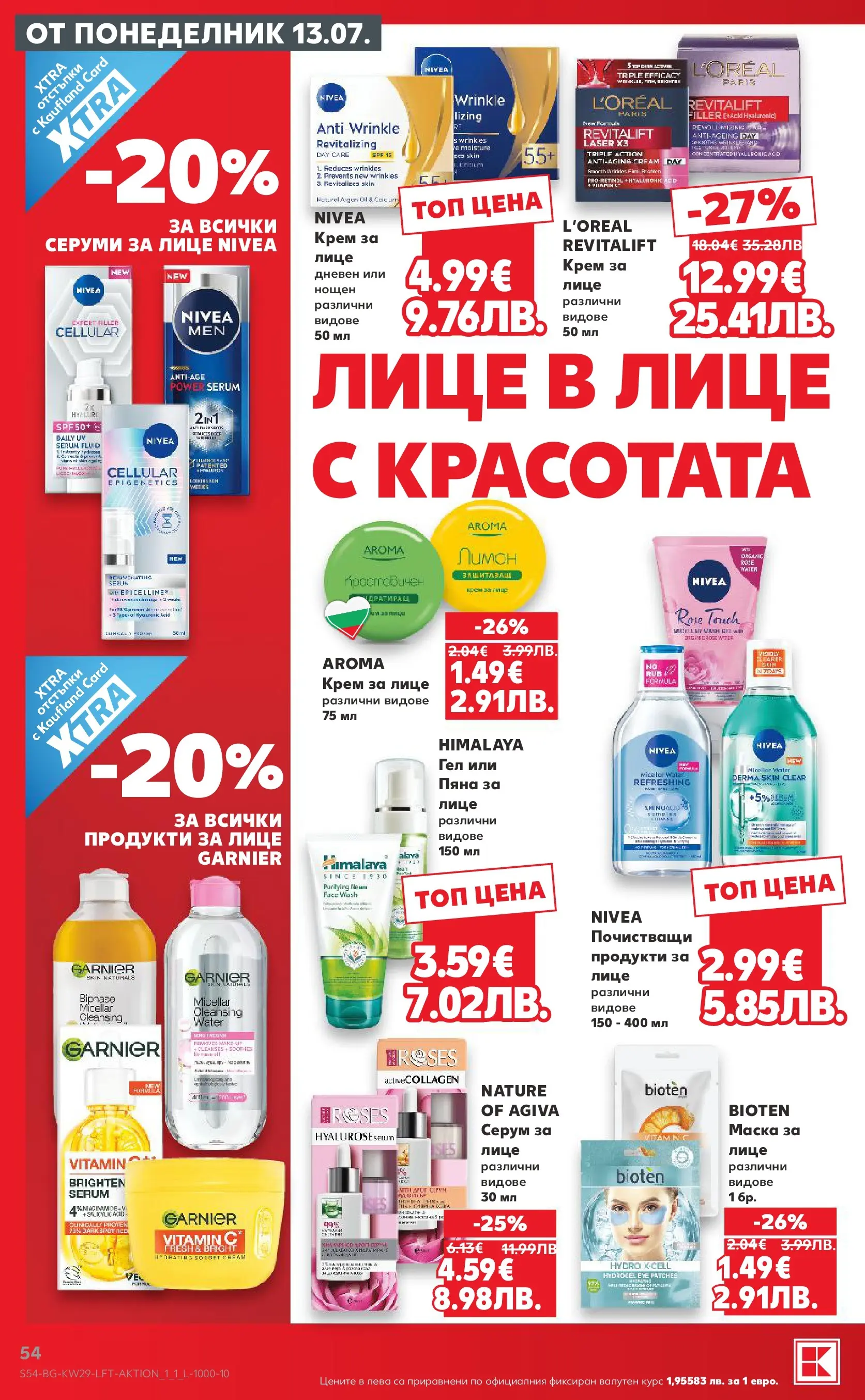 Нова Кауфланд брошура от 12.07.2026 | Страница: 54 | Продукти: Крем Нова Кауфланд брошура - Топ оферти в Kaufland с валидност до 19.07.2026 от 12.07.2026 | Страница: 54 | Продукти: Крем