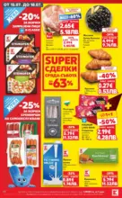 Kaufland хипермаркет Топ оферти в Kaufland с валидност до 19.07.2026 - от 13-07-26