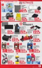 Kaufland хипермаркет Нехранителни оферти в Kaufland с валидност до 19.07.2026 - до 19-07-26