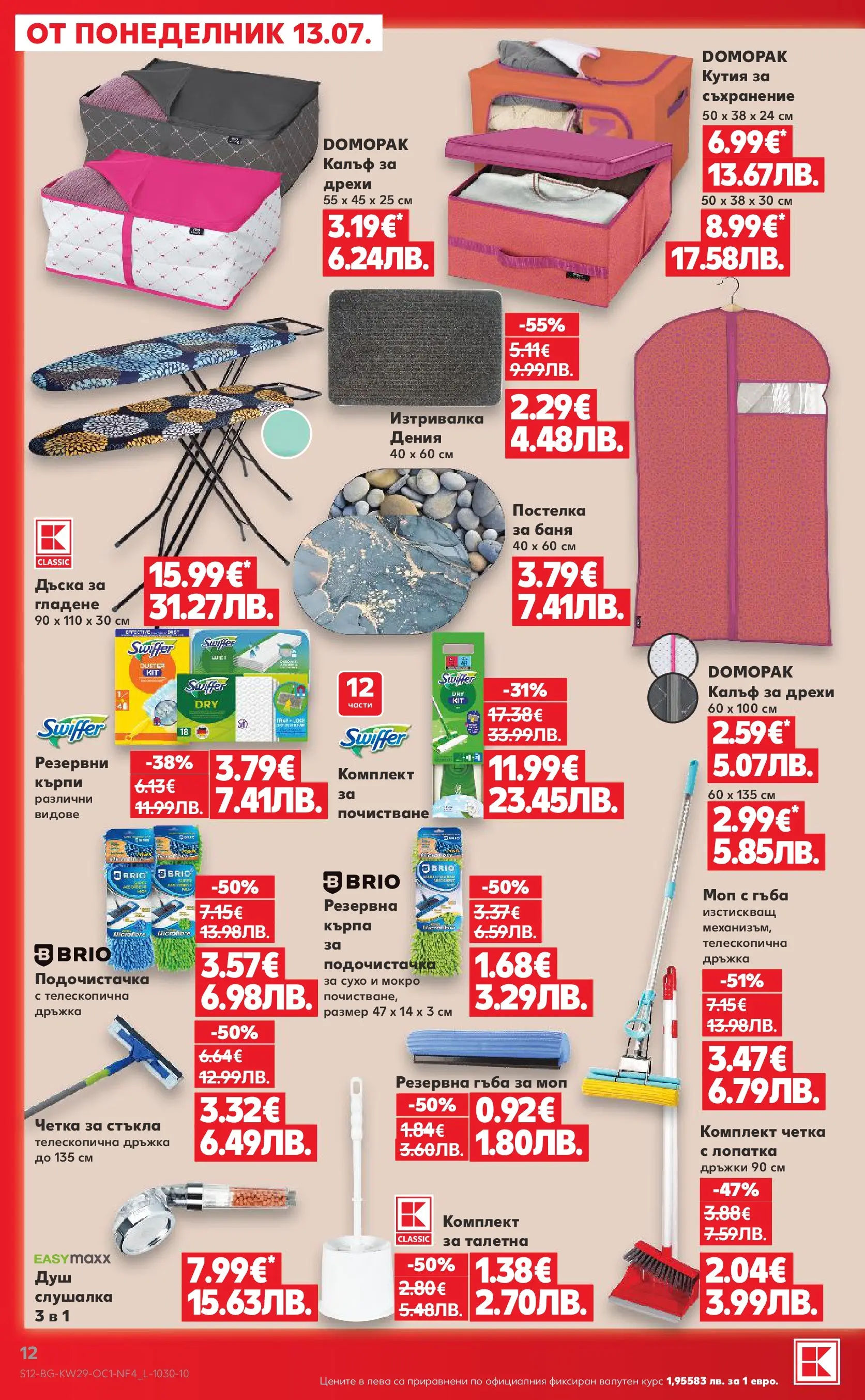 Нова Кауфланд брошура - Нехранителни оферти в Kaufland с валидност до 19.07.2026 от 12.07.2026 | Страница: 12 | Продукти: Дъска, Кърпа, Баня, Моп