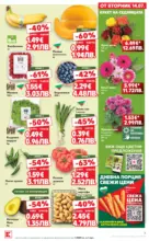 Kaufland хипермаркет Топ оферти в Kaufland с валидност до 19.07.2026 - от 13-07-26