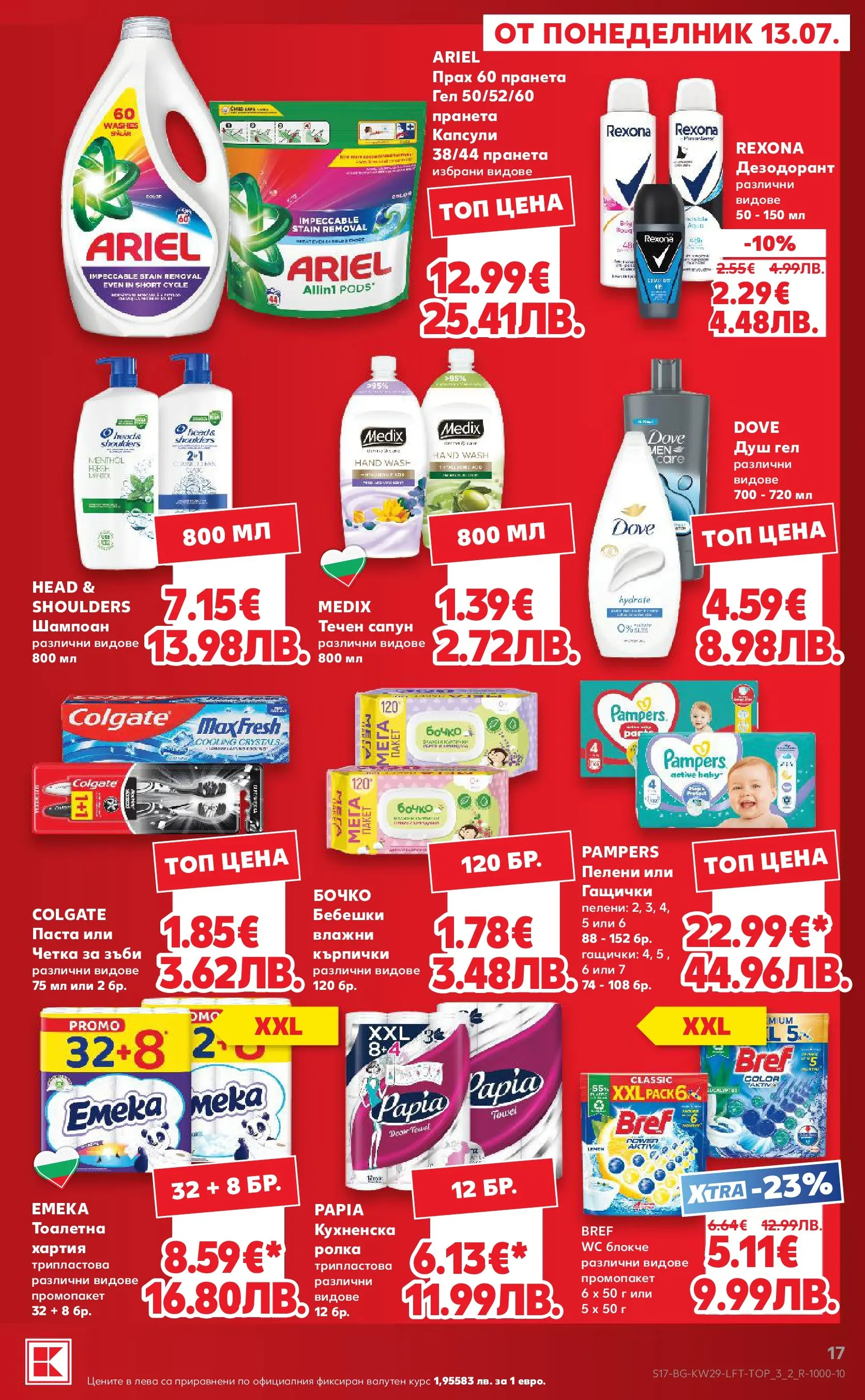 Нова Кауфланд брошура - Топ оферти в Kaufland с валидност до 19.07.2026 от 12.07.2026 | Страница: 17 | Продукти: Шампоан, Дезодорант, Течен сапун, Душ