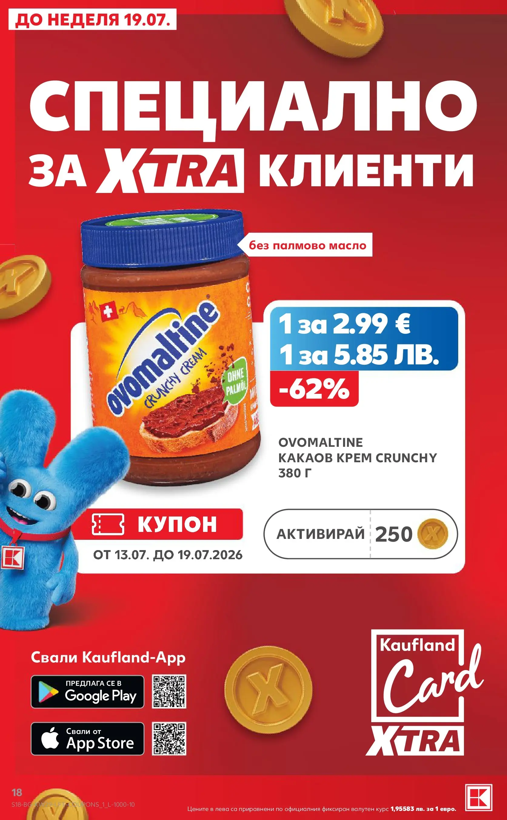 Нова Кауфланд брошура - Топ оферти в Kaufland с валидност до 19.07.2026 от 12.07.2026 | Страница: 18 | Продукти: Масло