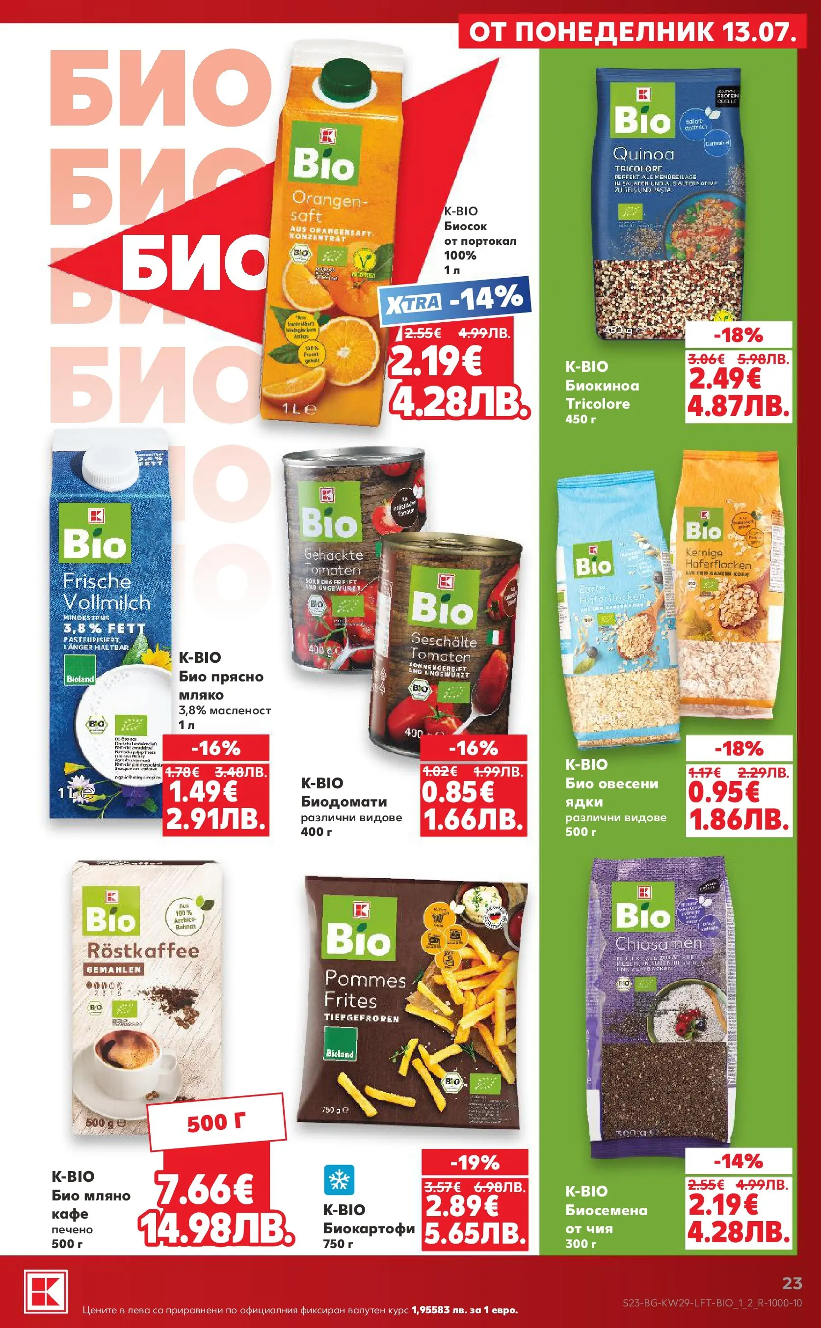 Нова Кауфланд брошура - Топ оферти в Kaufland с валидност до 19.07.2026 от 12.07.2026 | Страница: 23 | Продукти: Ядки, Мляко, Кафе, Портокал