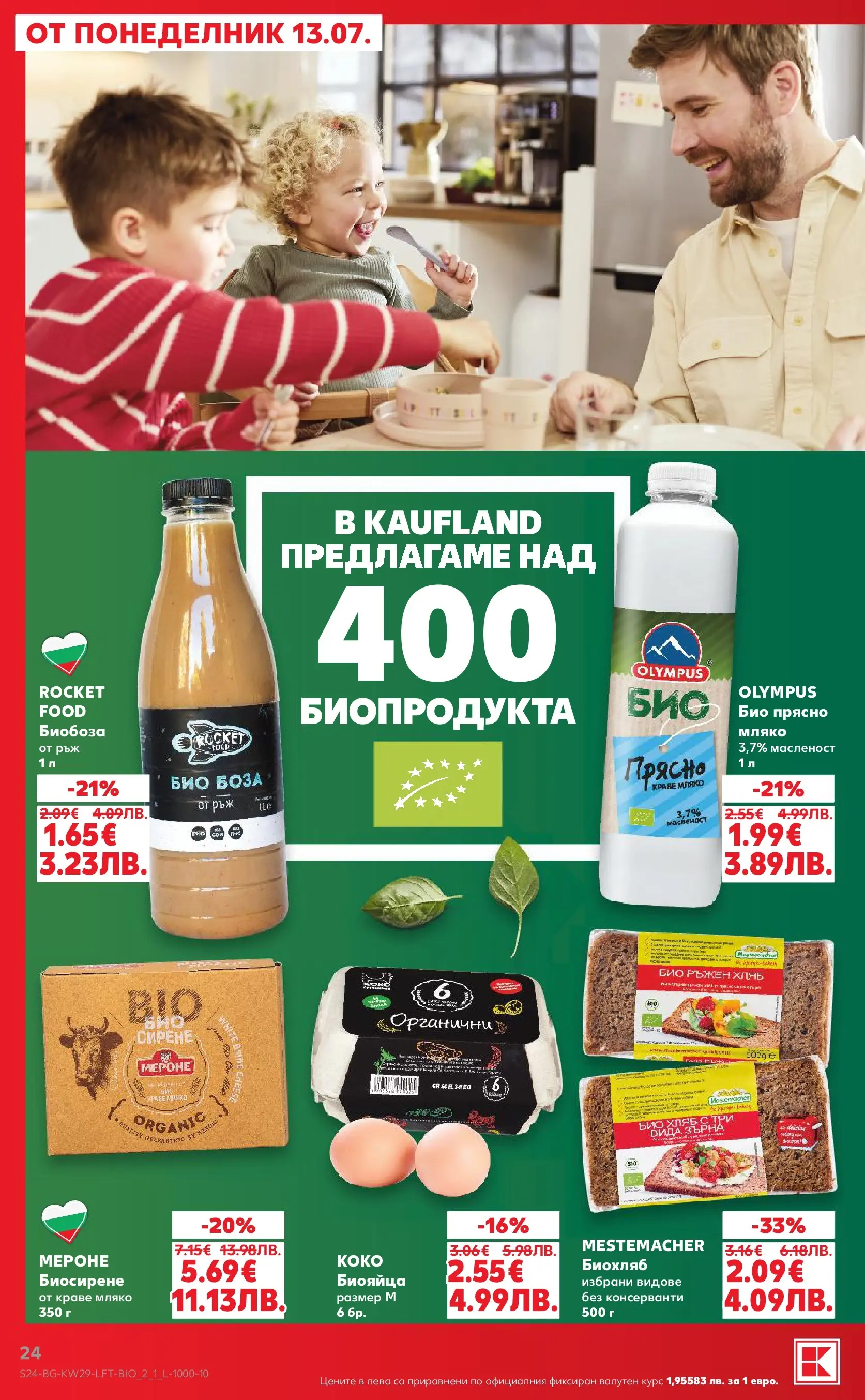 Нова Кауфланд брошура - Топ оферти в Kaufland с валидност до 19.07.2026 от 12.07.2026 | Страница: 24 | Продукти: Хляб, Краве, Мляко, Сирене
