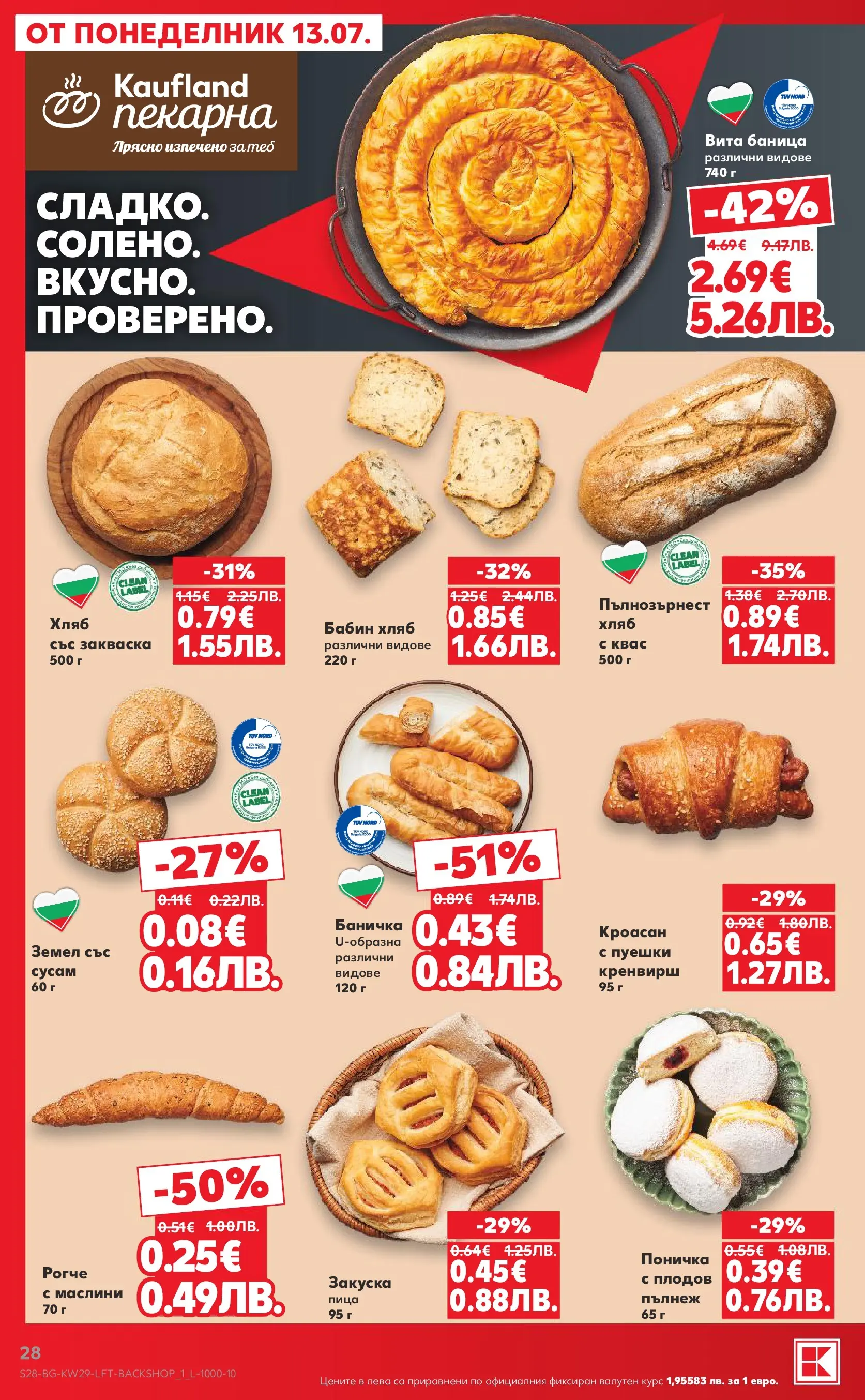 Нова Кауфланд брошура - Топ оферти в Kaufland с валидност до 19.07.2026 от 12.07.2026 | Страница: 28 | Продукти: Хляб, Пица, Баница, Земел