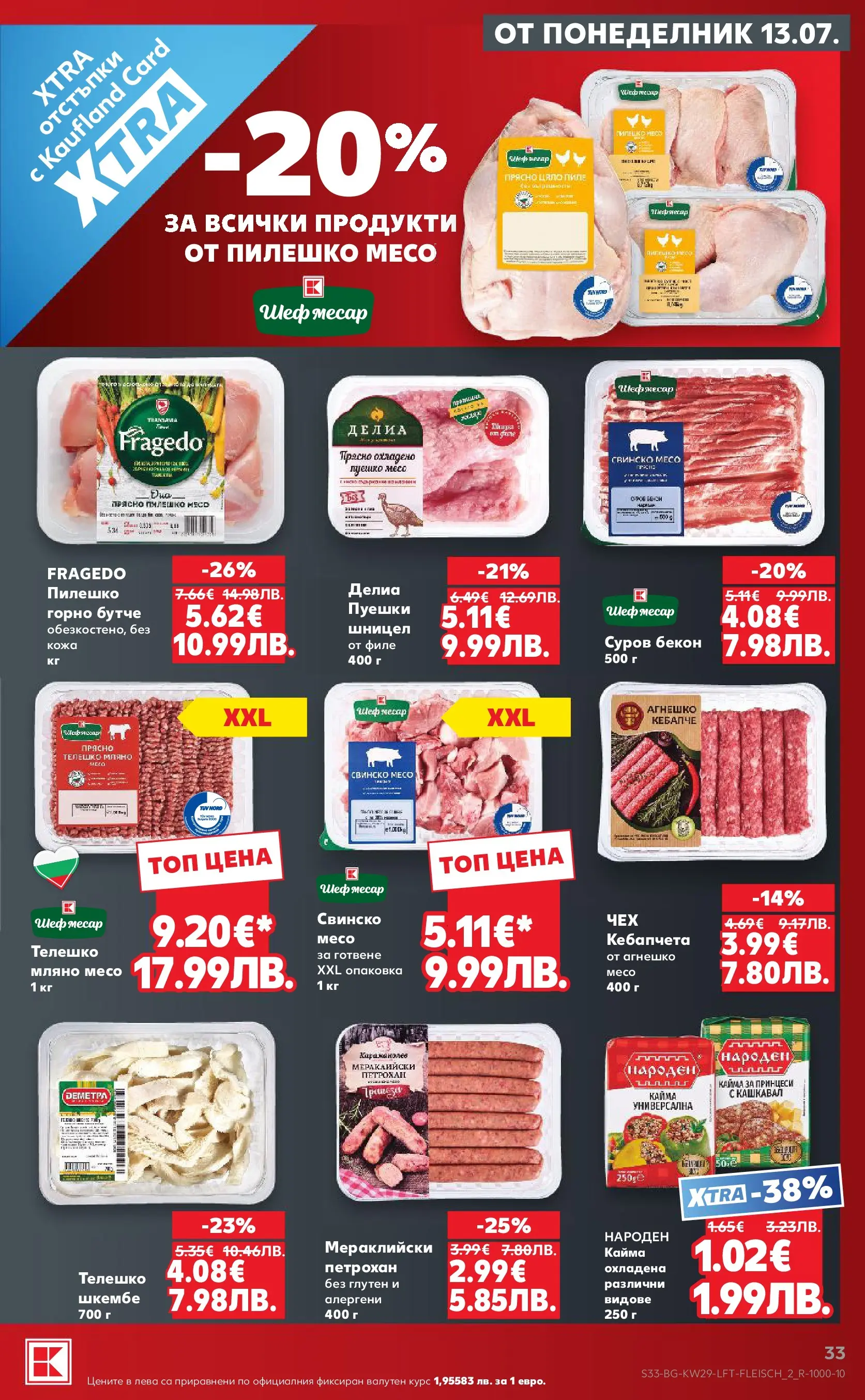 Нова Кауфланд брошура - Топ оферти в Kaufland с валидност до 19.07.2026 от 12.07.2026 | Страница: 33 | Продукти: Шкембе, Телешко, Шницел, Пилешко