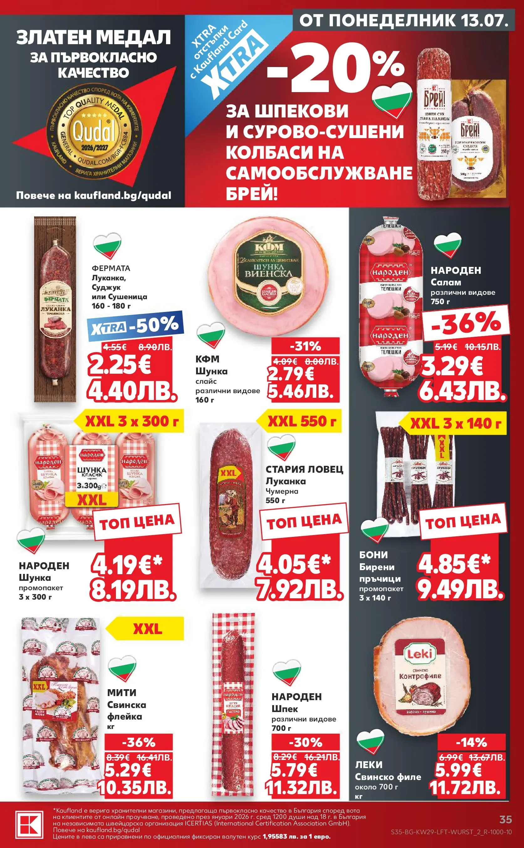 Нова Кауфланд брошура - Топ оферти в Kaufland с валидност до 19.07.2026 от 12.07.2026 | Страница: 35 | Продукти: Салам, Шунка, Свинско, Суджук