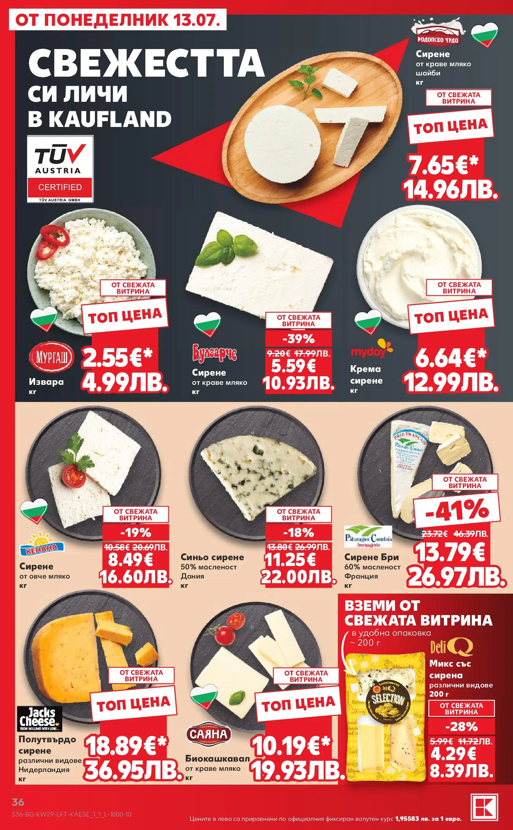 Нова Кауфланд брошура - Топ оферти в Kaufland с валидност до 19.07.2026 от 12.07.2026 | Страница: 36 | Продукти: Овче, Краве, Мляко, Бри