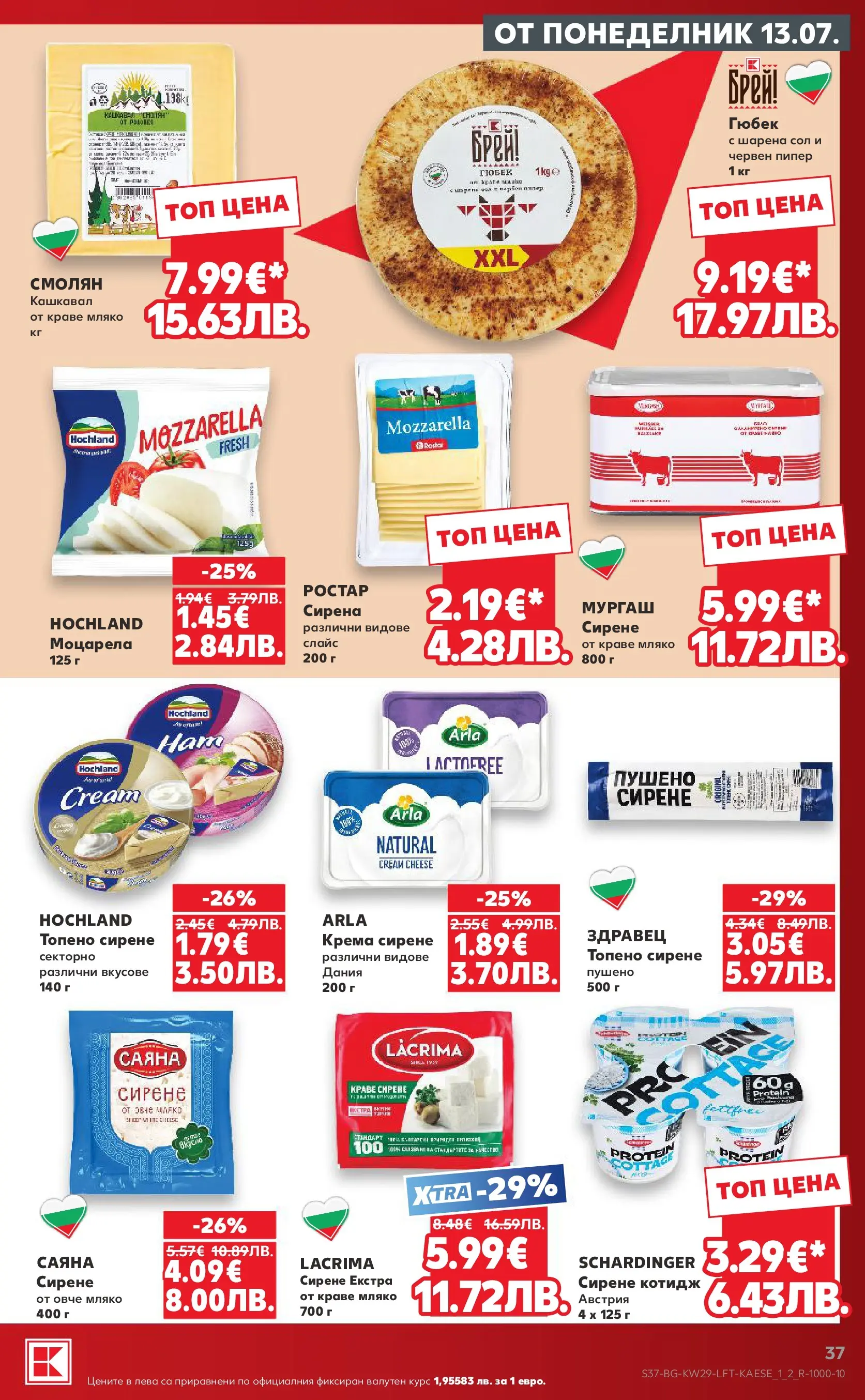 Нова Кауфланд брошура - Топ оферти в Kaufland с валидност до 19.07.2026 от 12.07.2026 | Страница: 37 | Продукти: Краве, Топено сирене, Моцарела, Кашкавал