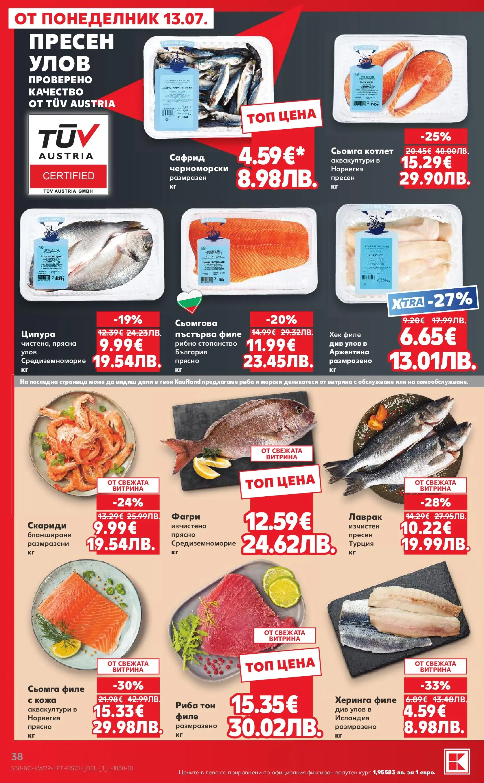 Нова Кауфланд брошура - Топ оферти в Kaufland с валидност до 19.07.2026 от 12.07.2026 | Страница: 38 | Продукти: Napraforgómag, Maillots et débardeurs Athlétisme, Филе, Риба тон