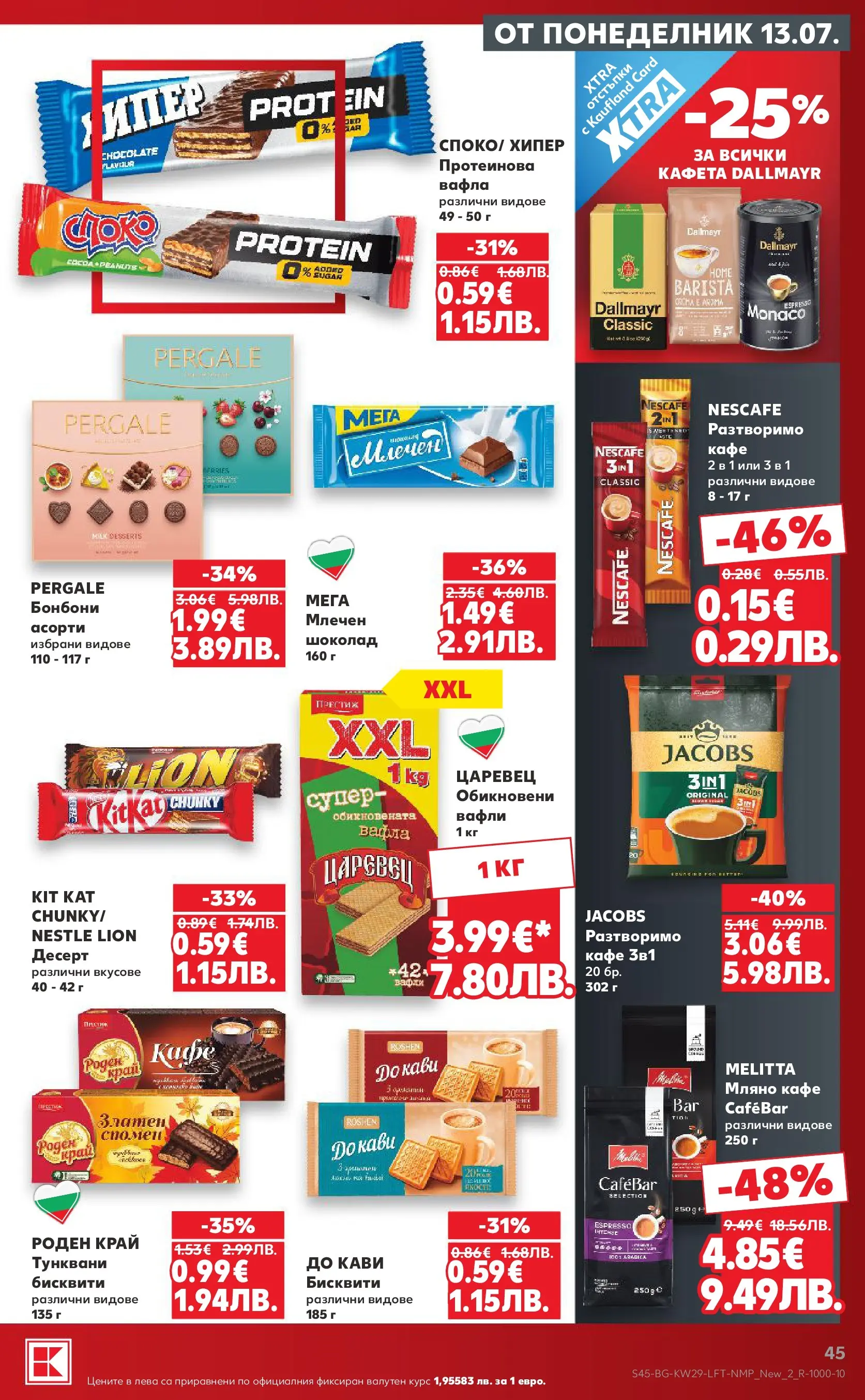 Нова Кауфланд брошура - Топ оферти в Kaufland с валидност до 19.07.2026 от 12.07.2026 | Страница: 45 | Продукти: Бонбони, Кафе, Вафла, Lit pour bébés