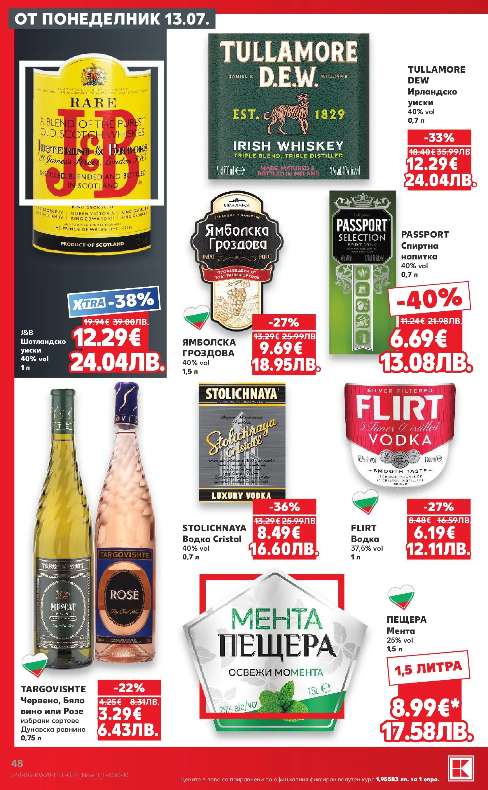 Нова Кауфланд брошура - Топ оферти в Kaufland с валидност до 19.07.2026 от 12.07.2026 | Страница: 48 | Продукти: Водка, Уиски, Вино, Мента