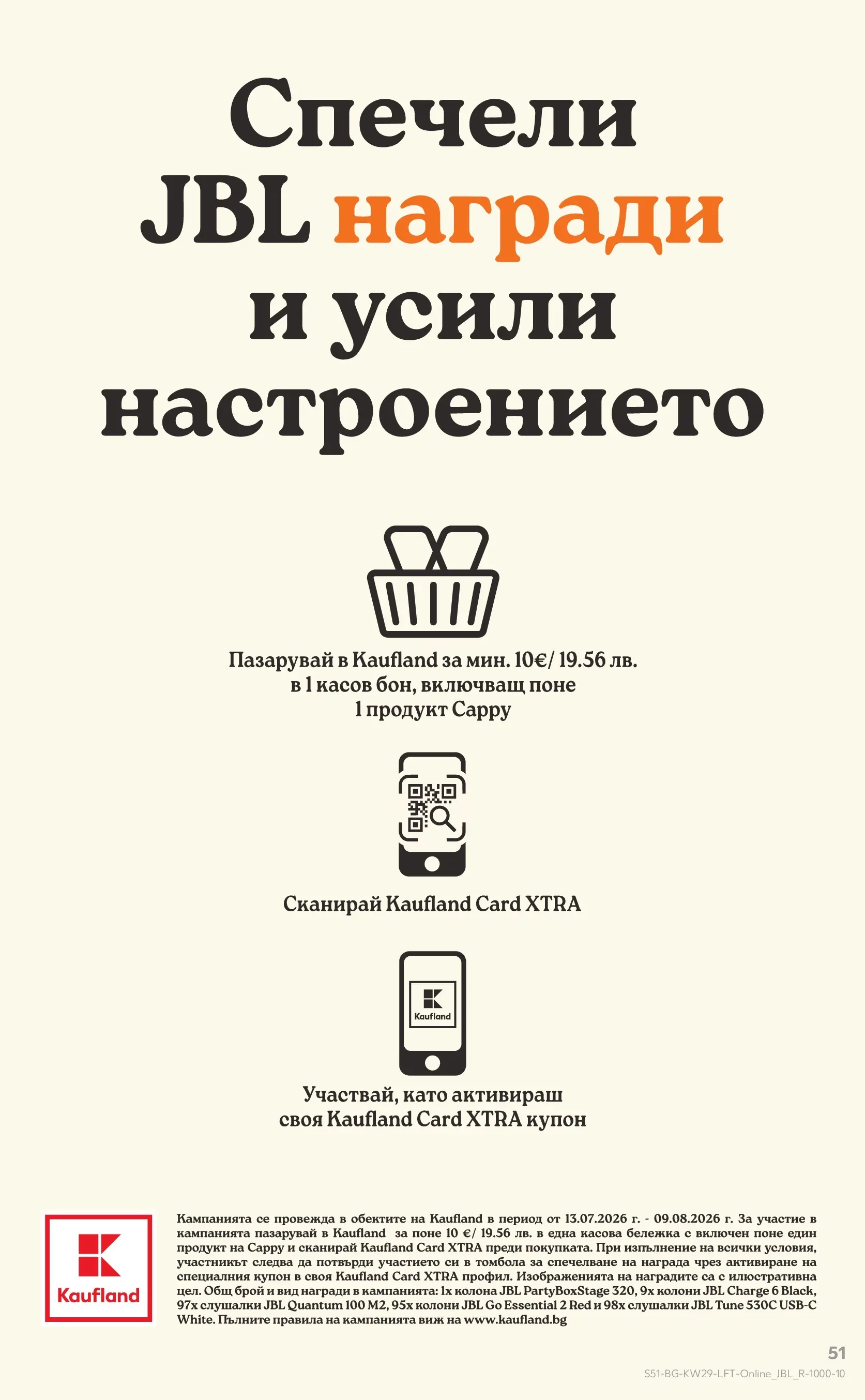 Нова Кауфланд брошура - Топ оферти в Kaufland с валидност до 19.07.2026 от 12.07.2026 | Страница: 51 | Продукти: Слушалки