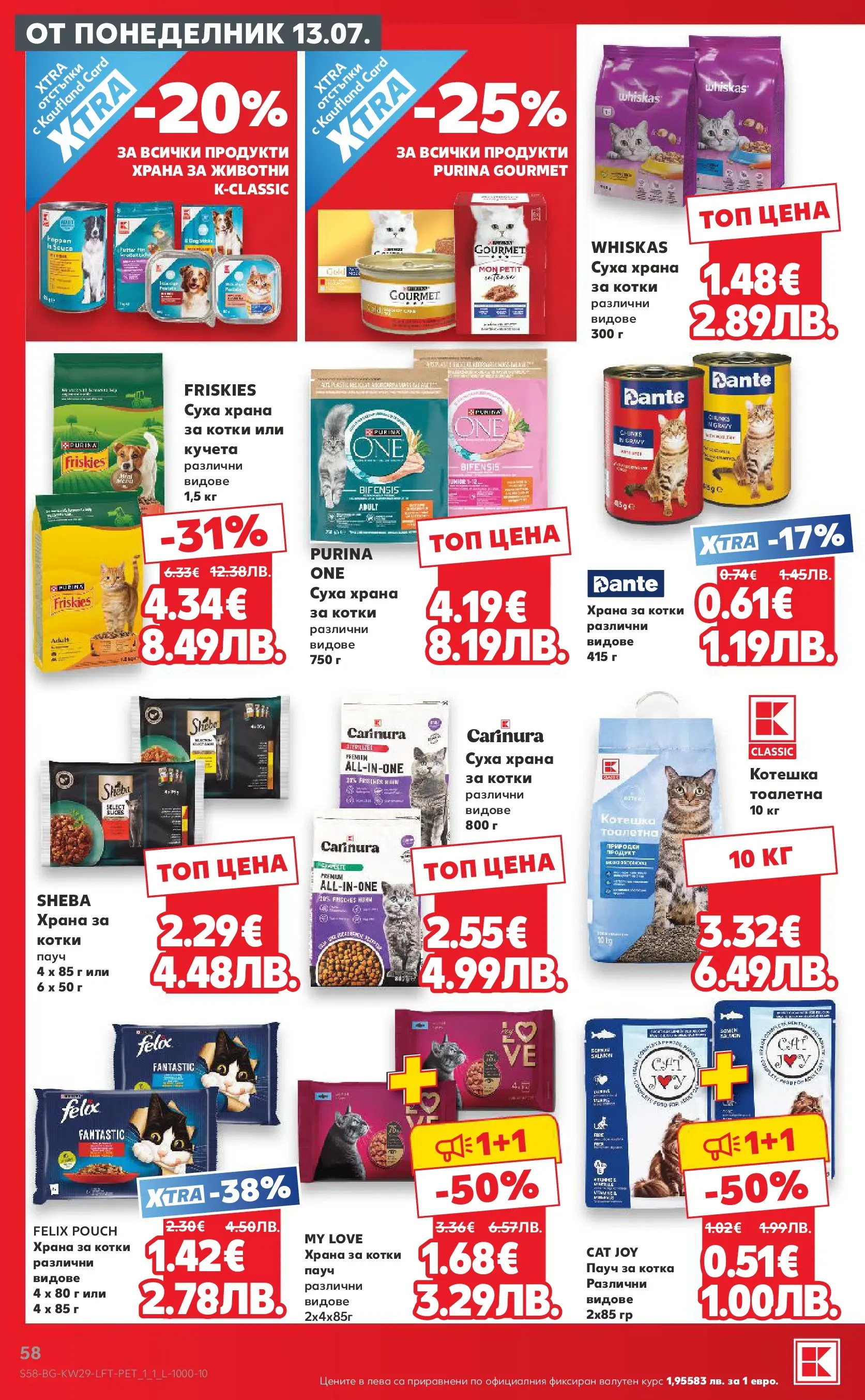 Нова Кауфланд брошура - Топ оферти в Kaufland с валидност до 19.07.2026 от 12.07.2026 | Страница: 58 | Продукти: Суха храна за котки, Храна за котки, Тоалетна