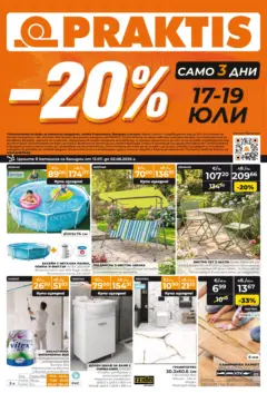 Преглед на Praktis брошура - Неустоими предложения - Офертите са валидни от 13.07.2026
